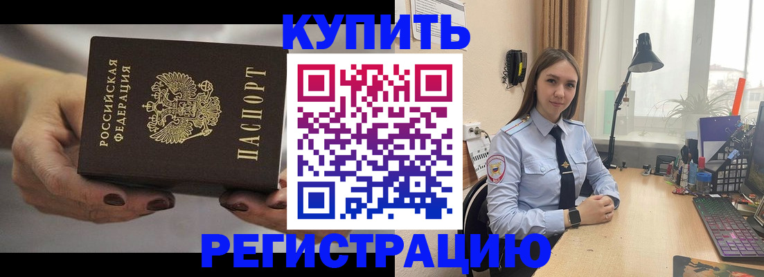 временная регистрация в квартире в Кимовске