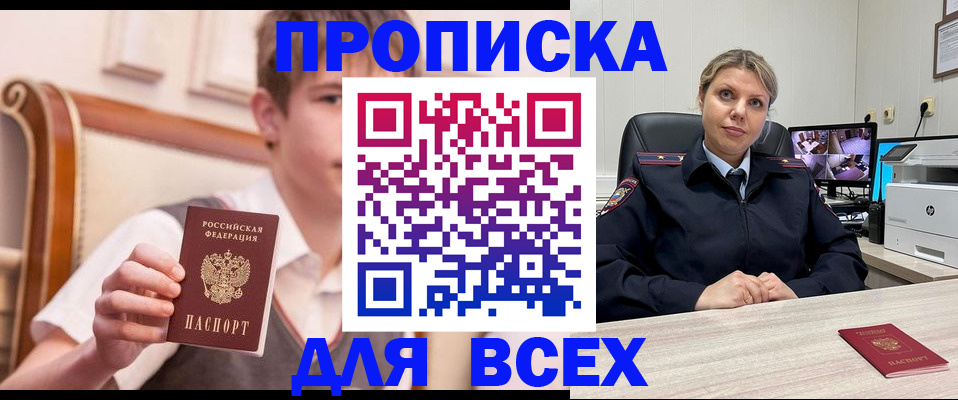 прописка в Кимовске