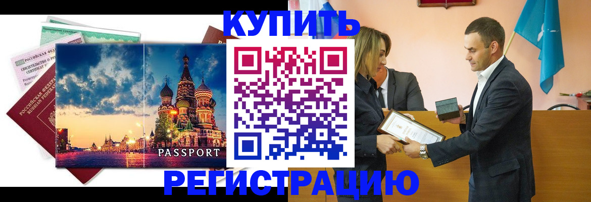 временная регистрация недорого в Кимовске