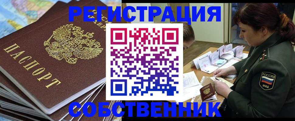временная регистрация для всех в Кимовске